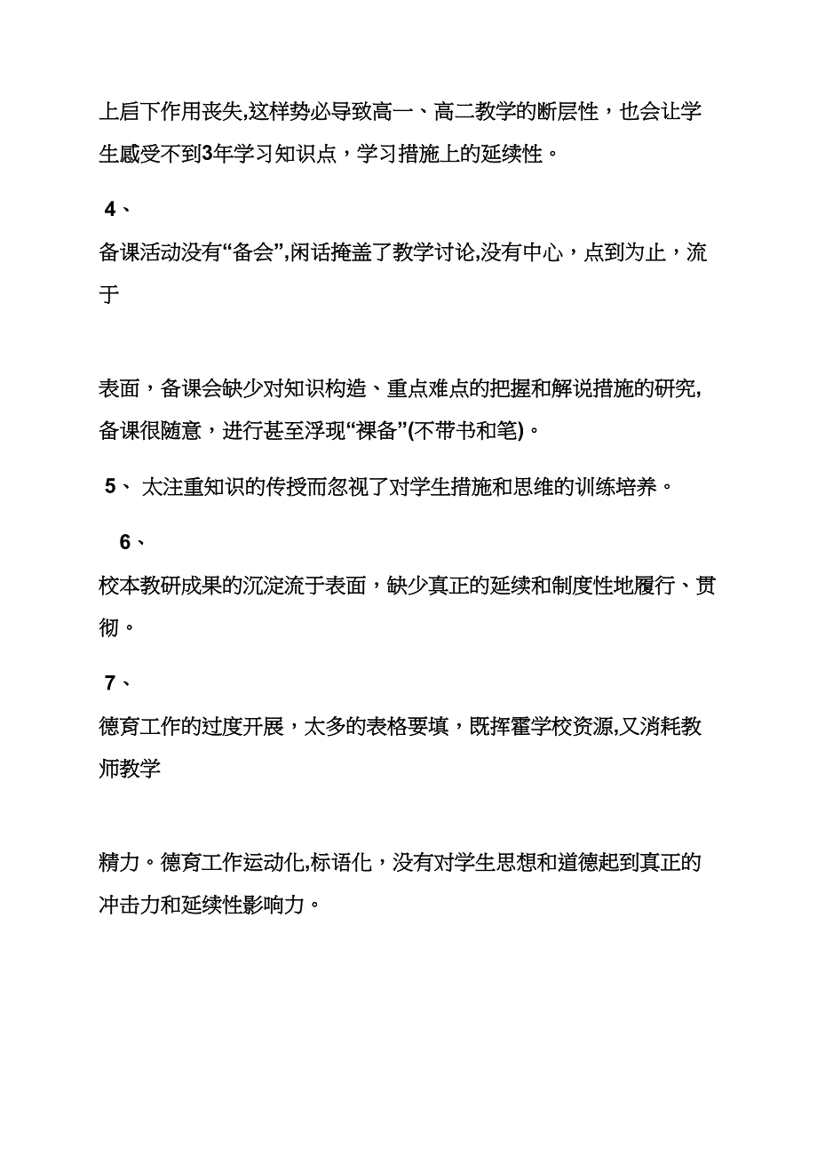 教研员发言稿_第4页