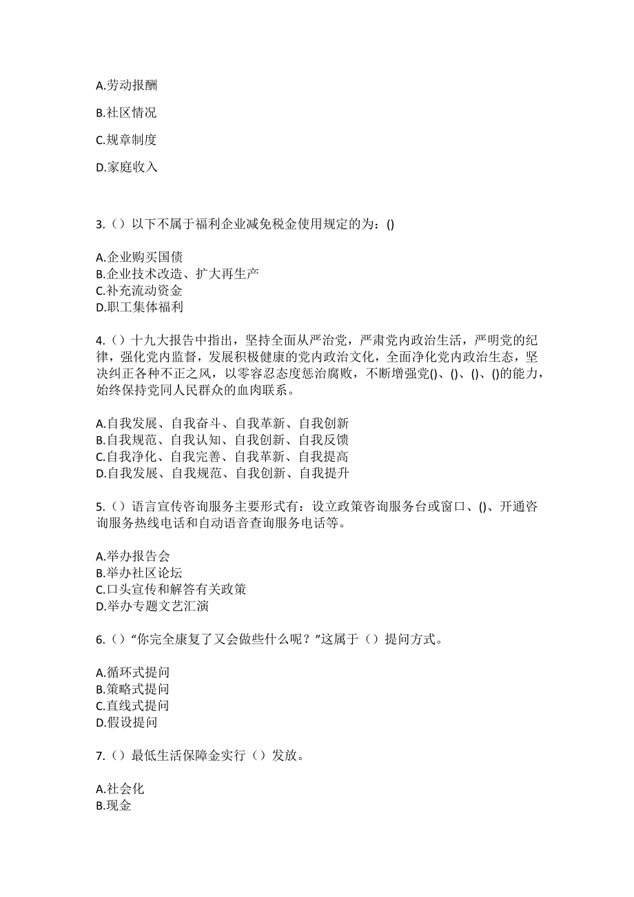 2023年浙江省衢州市龙游县小南海镇鸿陆夏村社区工作人员（综合考点共100题）模拟测试练习题含答案_第2页