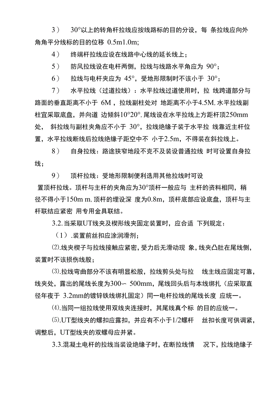 基坑开挖、立杆、架线、拉线施工安装工艺要求_第4页