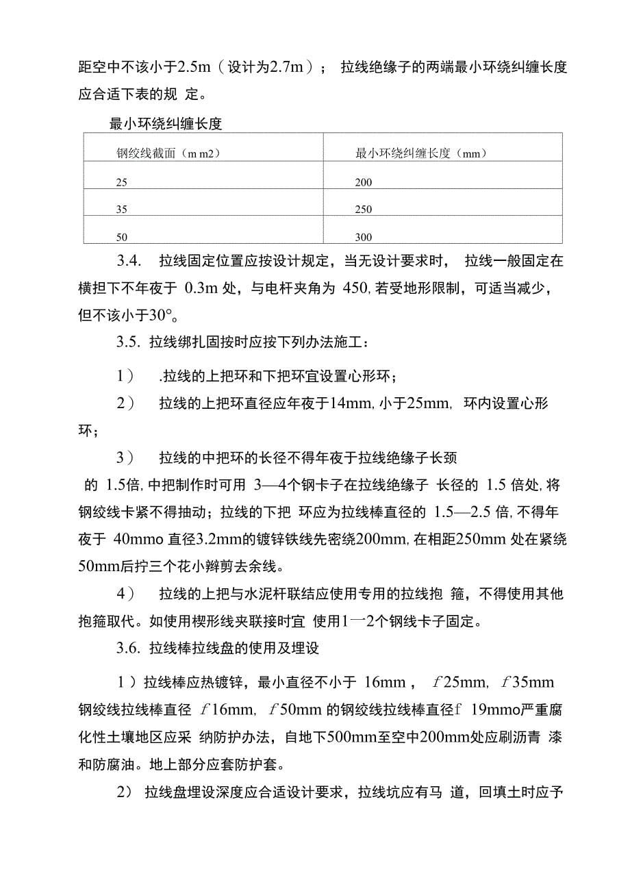 基坑开挖、立杆、架线、拉线施工安装工艺要求_第5页