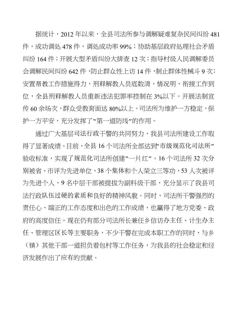 加强基层基础建设 维护社会大局稳定.doc_第5页