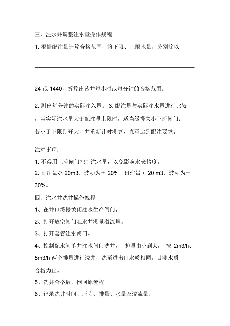 注水井管理制度_第3页