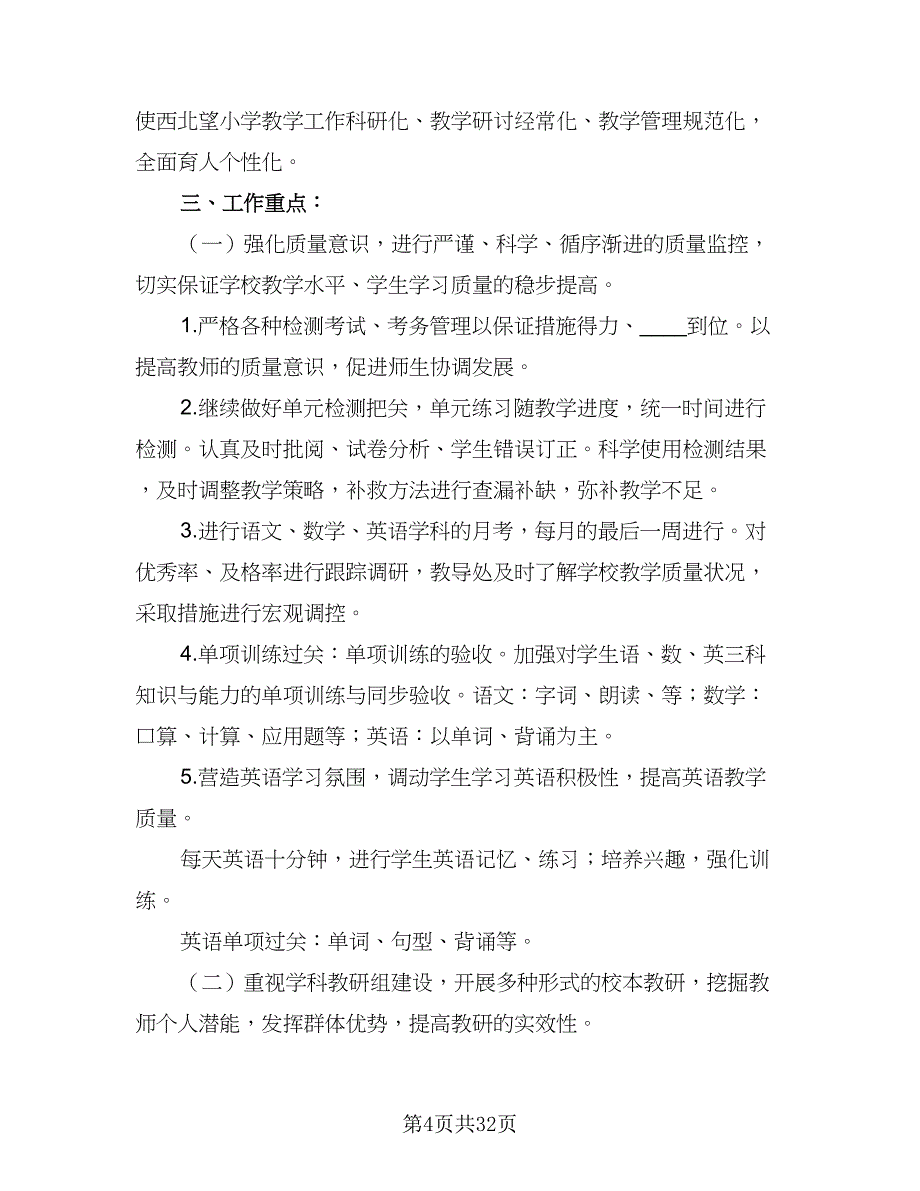 2023-2024年第一学期美术教学工作计划范文（八篇）_第4页