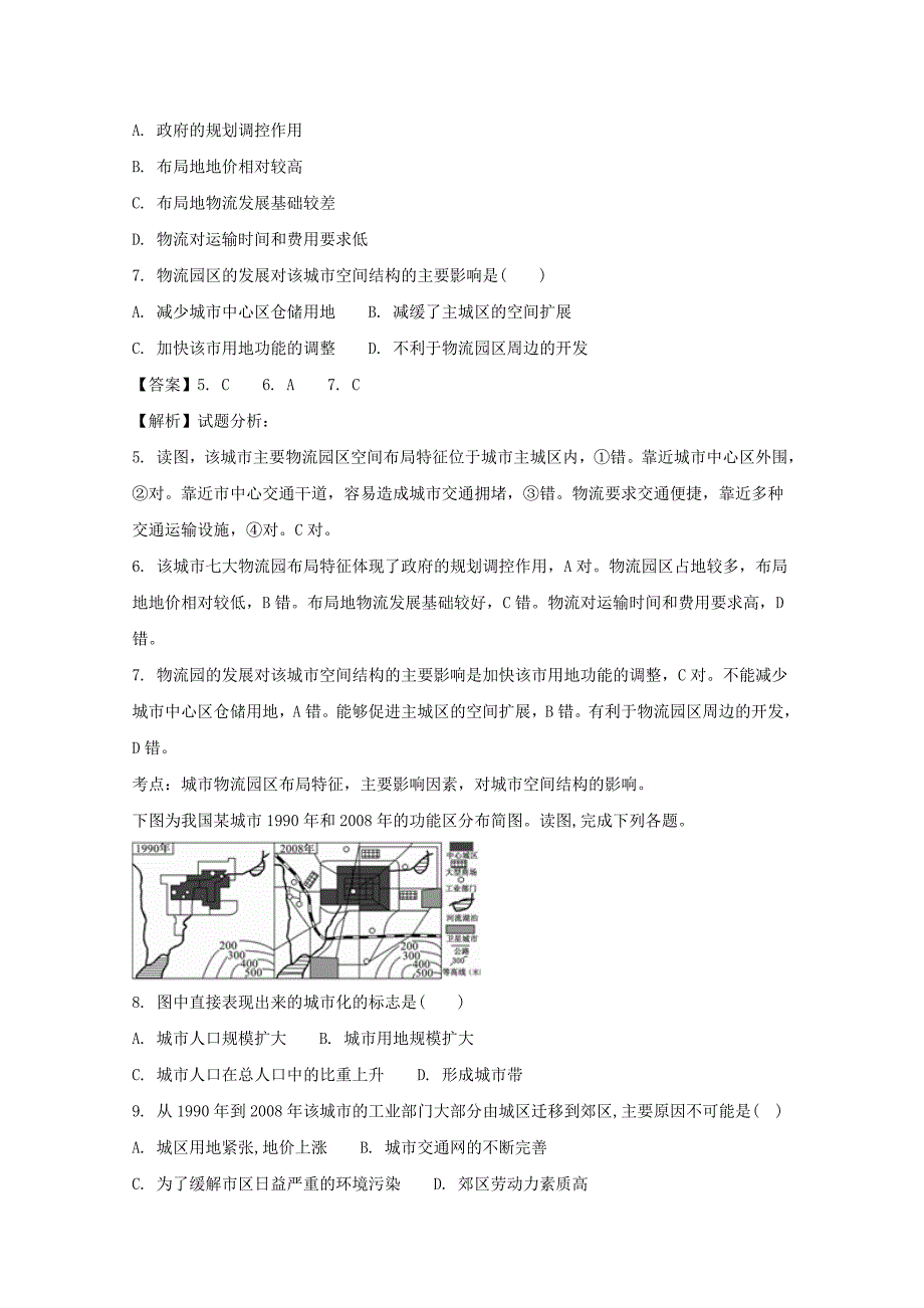 新版浙江高考地理二轮复习重难点专项练六_第3页