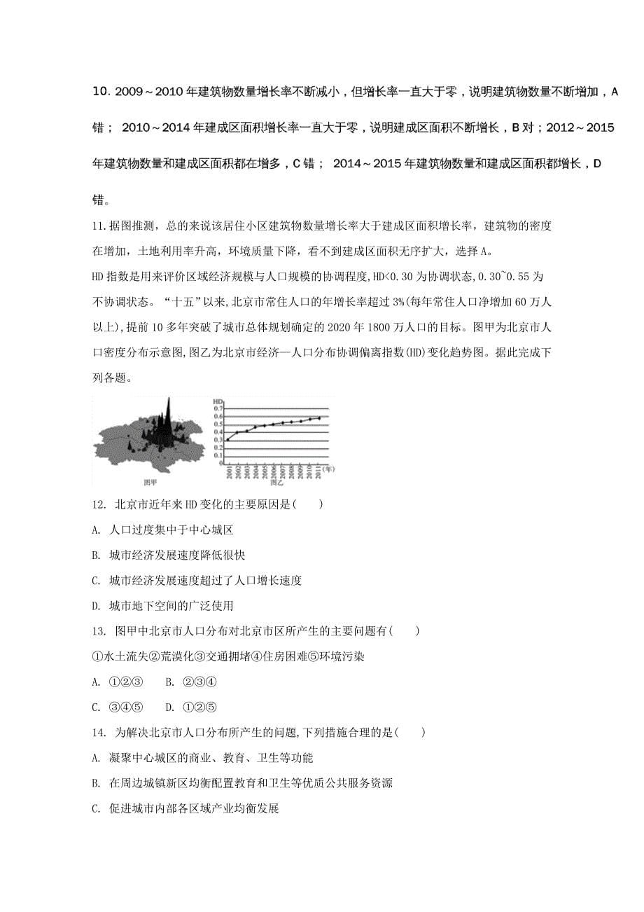 新版浙江高考地理二轮复习重难点专项练六_第5页