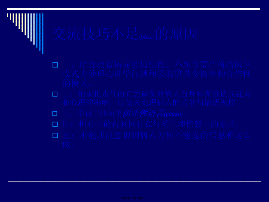 医学专题—医患的交流技巧与如何获得31936_第4页