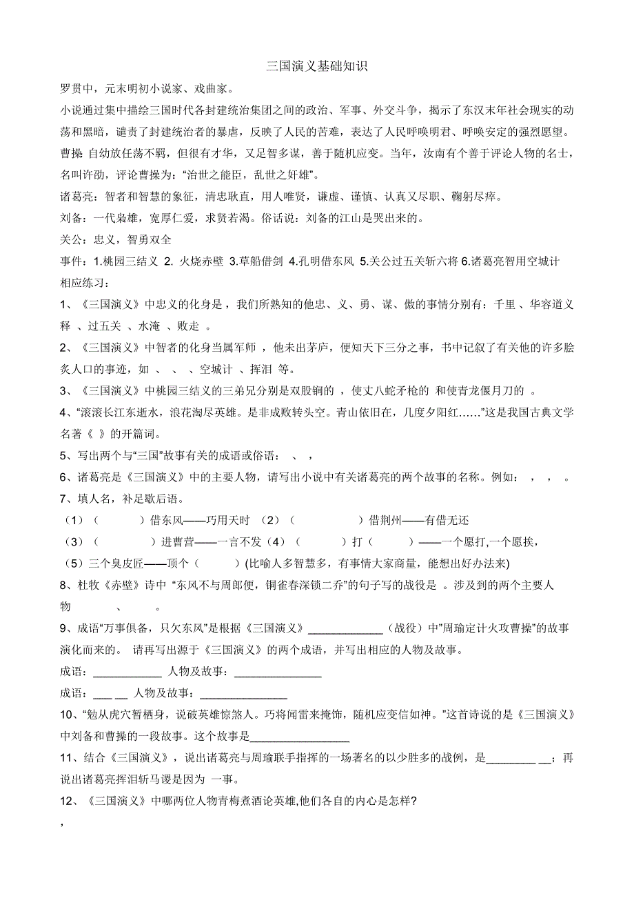 三国演义基础知识_第1页