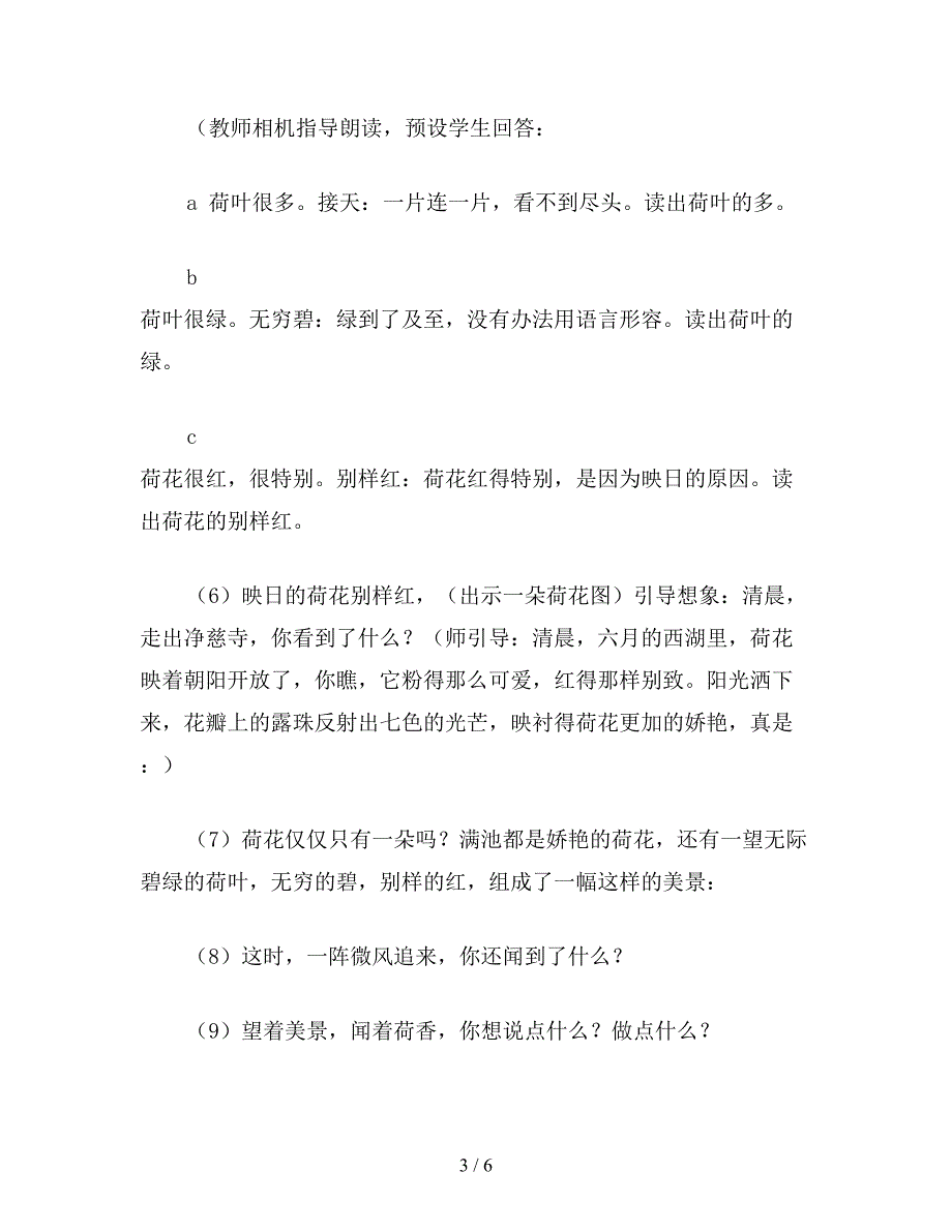 【教育资料】小学五年级语文：古诗诵读《晓出净慈寺送林子方》教学设计.doc_第3页