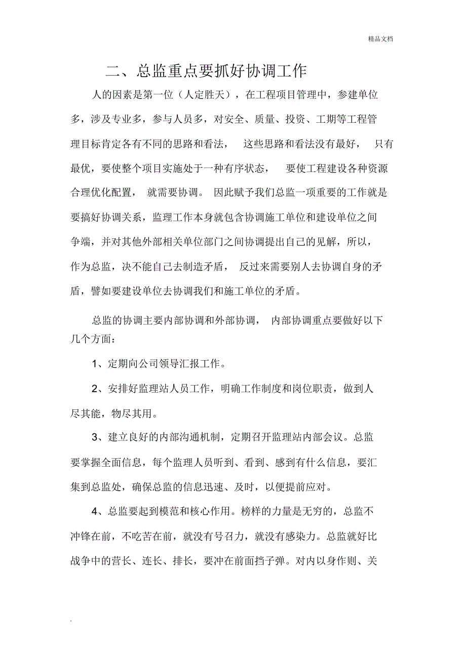 《总监理工程师工作体会、思路和建议》_第2页