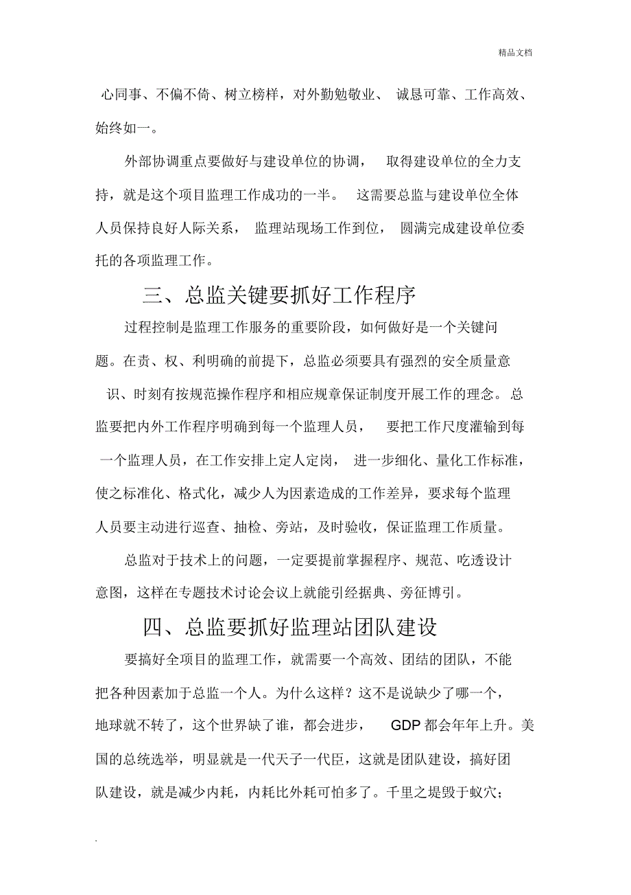 《总监理工程师工作体会、思路和建议》_第3页