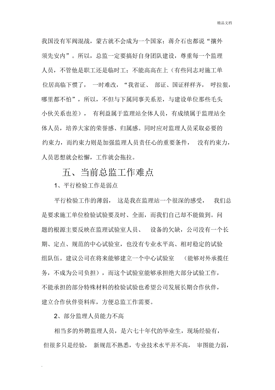 《总监理工程师工作体会、思路和建议》_第4页