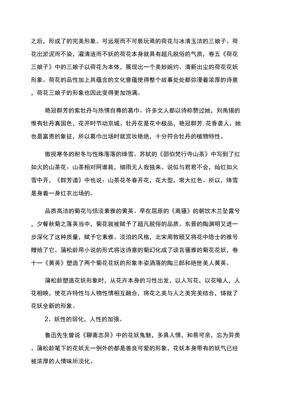 《聊斋志异》中花妖形象探究_第2页