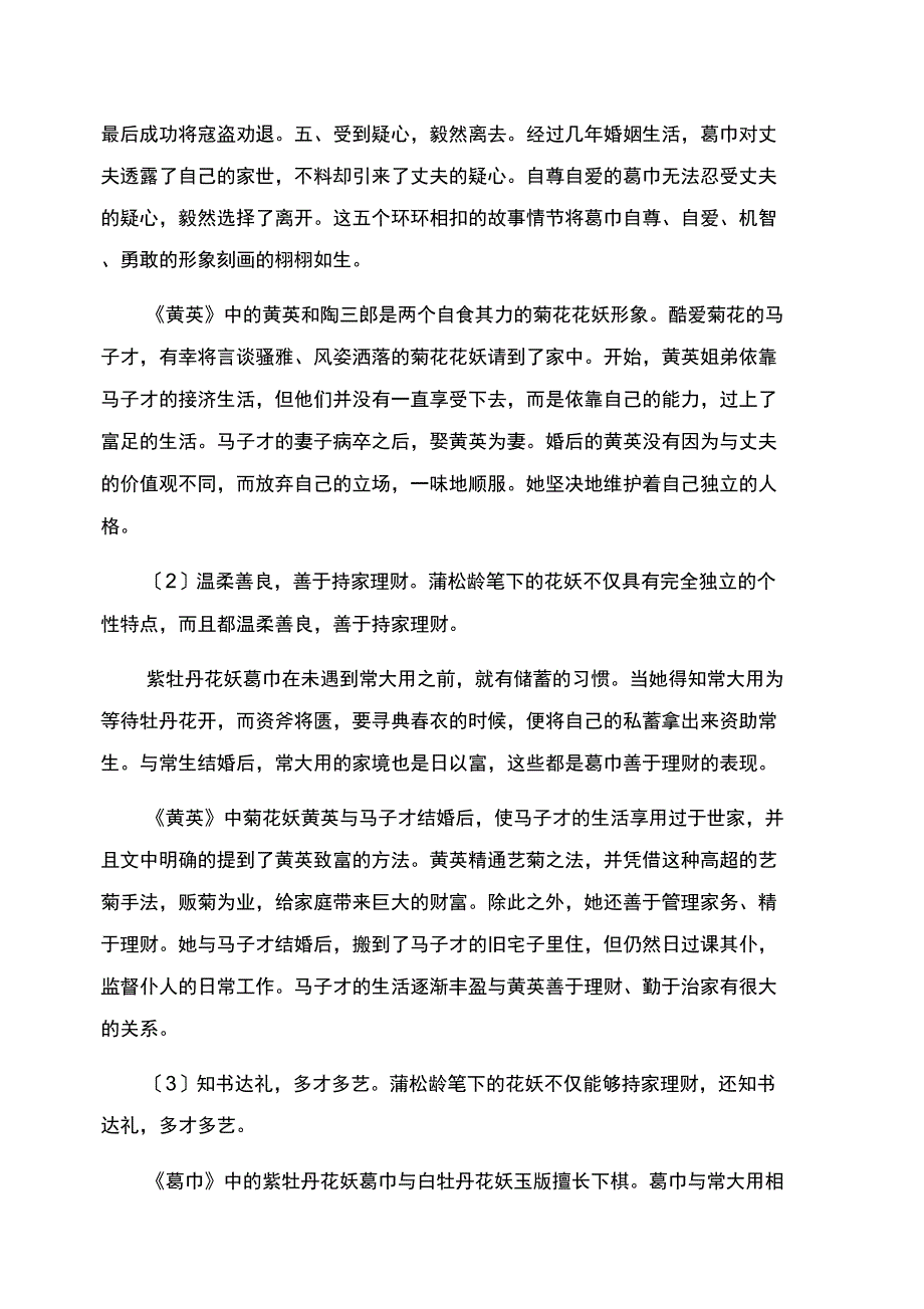 《聊斋志异》中花妖形象探究_第4页