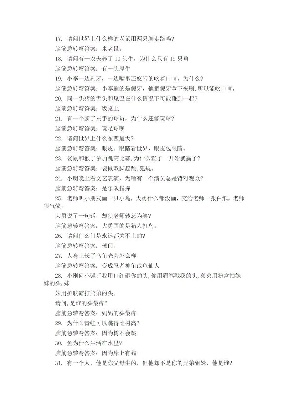 脑筋急转弯综合_第2页