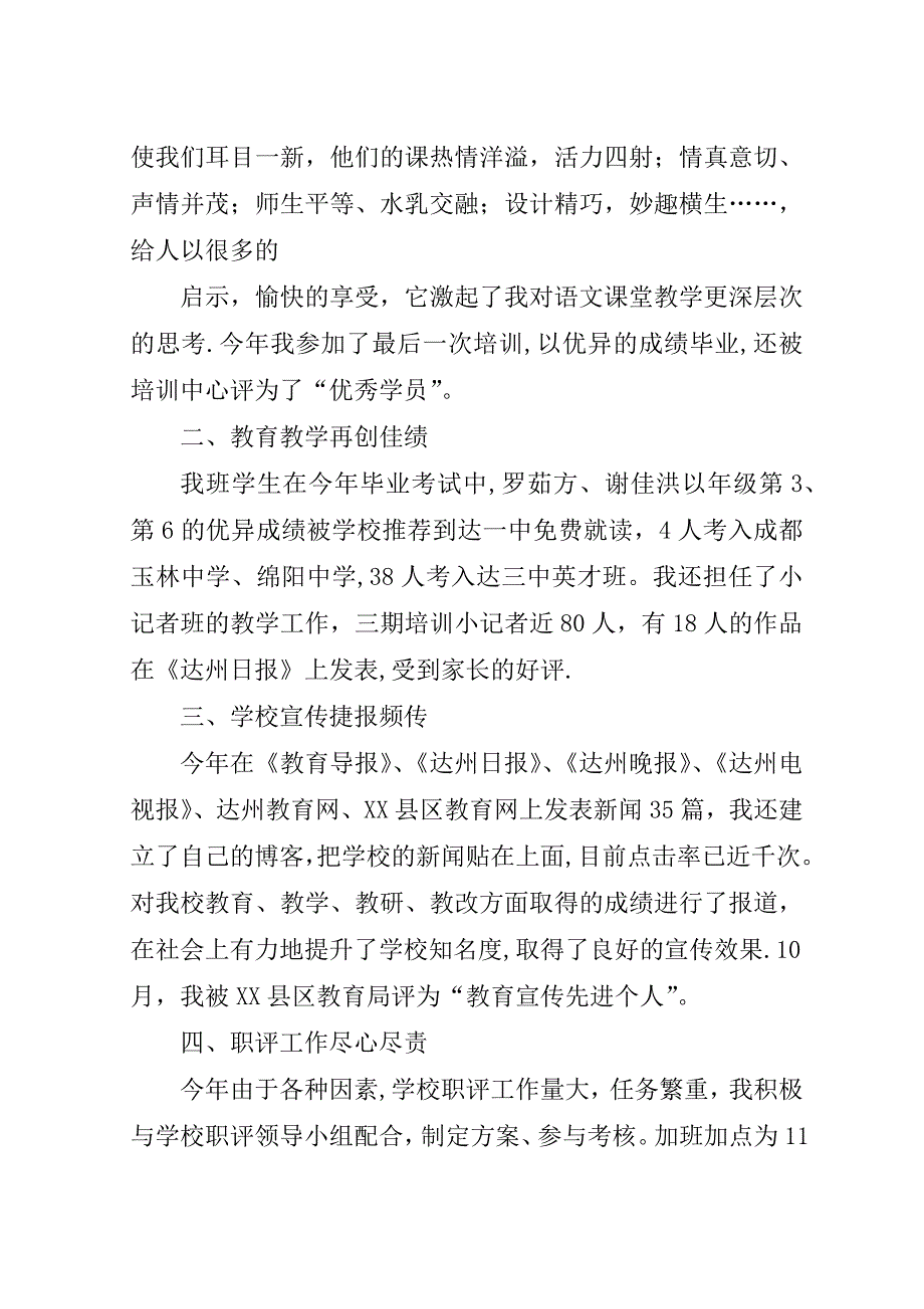 小学办公室主任个人述职报告.doc_第2页