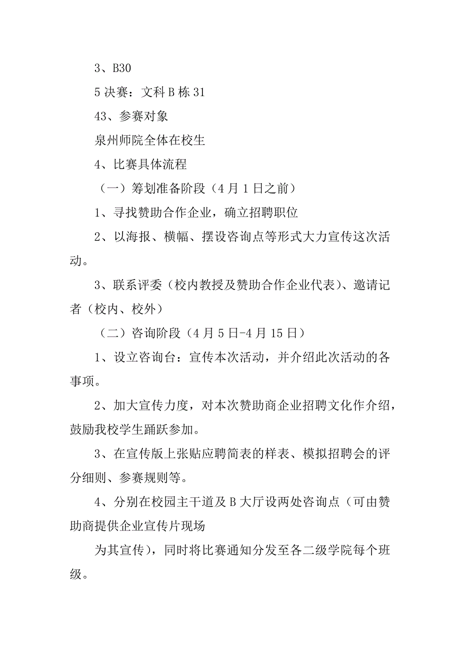 2023年第七届模拟竞聘策划书_第3页