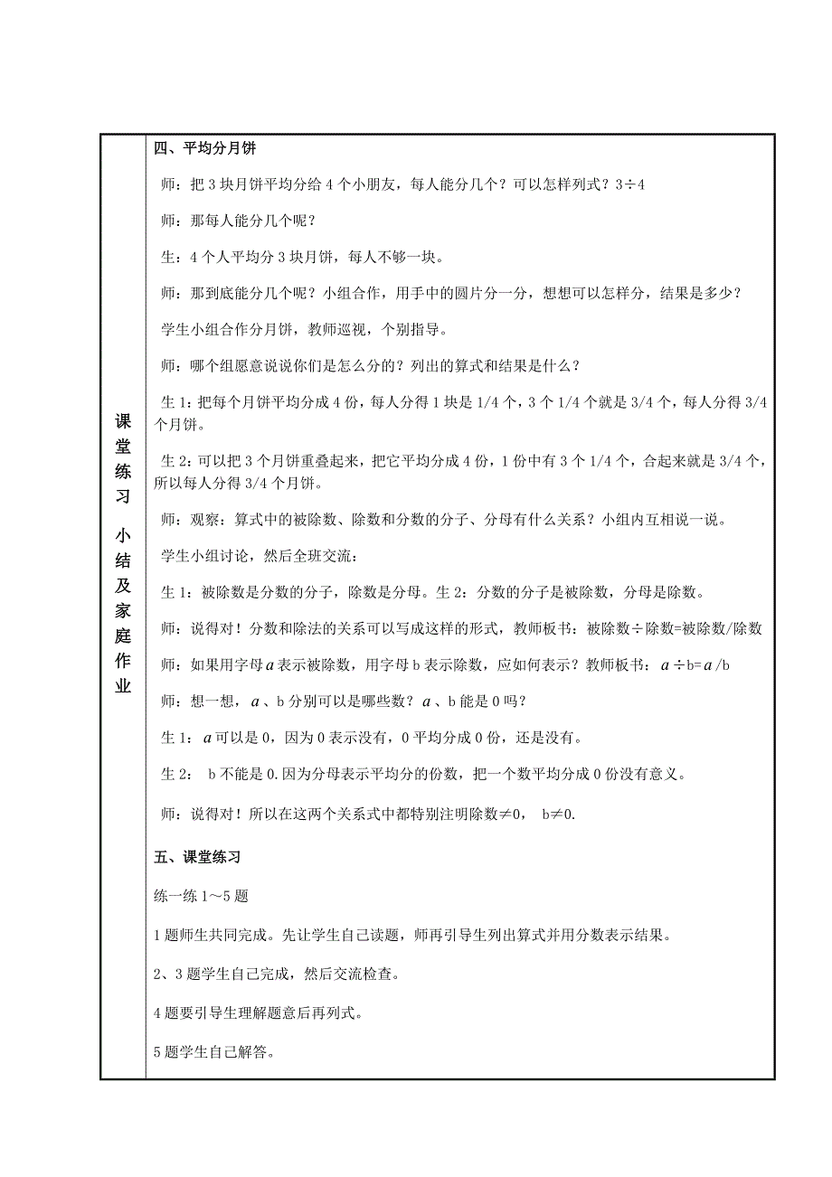 第五课时 分数与除法[2].docx_第3页