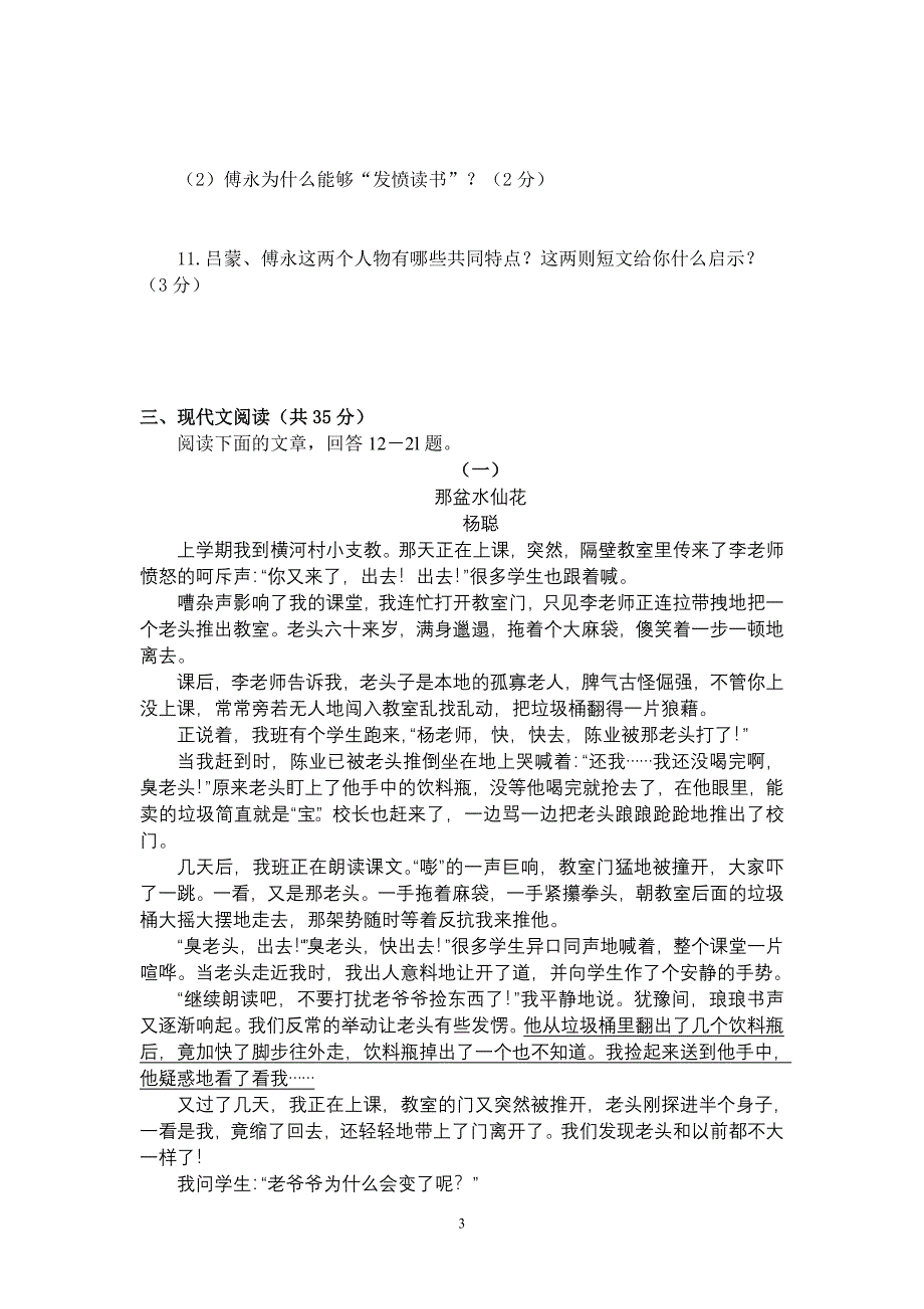 七年级下学期期末学业水平测试语文试题.doc_第3页