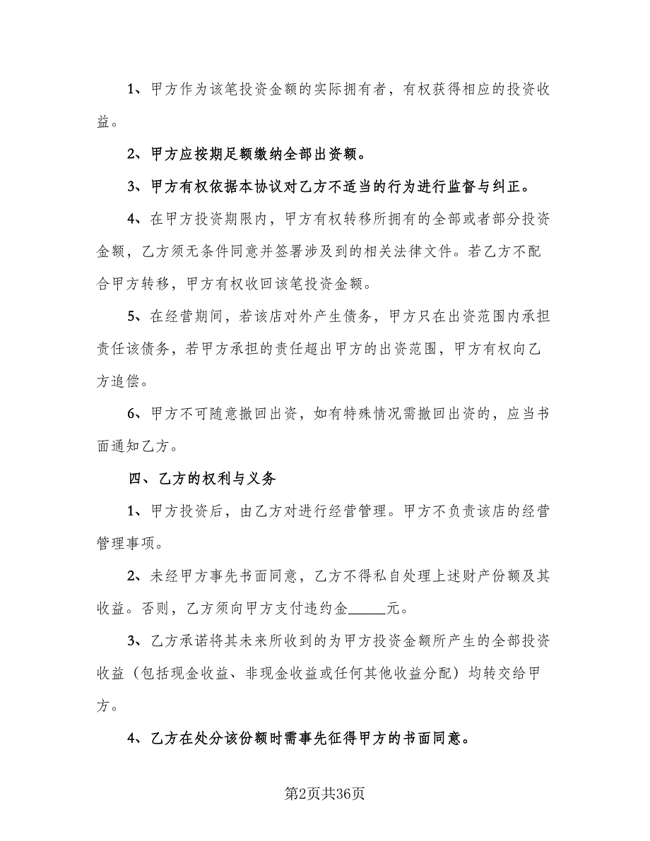 公司内部股东合伙投资协议书模板（8篇）_第2页