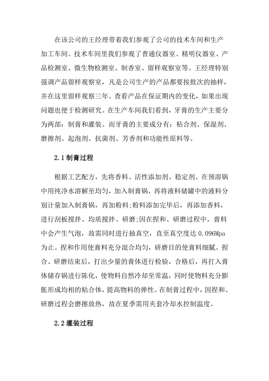 有关工厂实习心得体会三篇_第2页