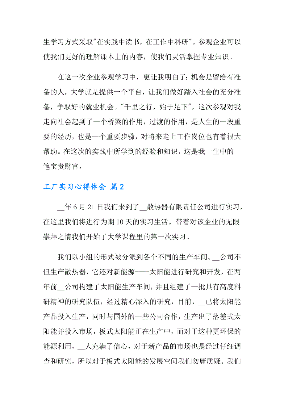 有关工厂实习心得体会三篇_第4页