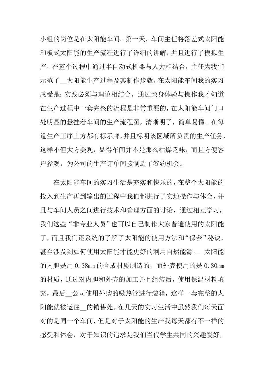 有关工厂实习心得体会三篇_第5页