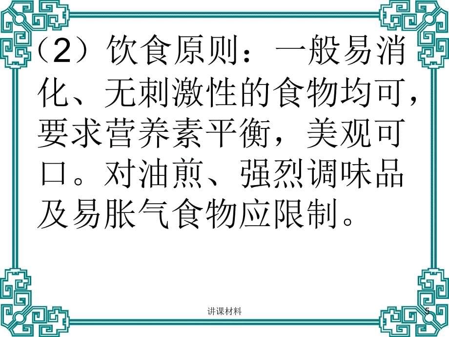 第八节 病人饮食的护理【稻谷书店】_第5页