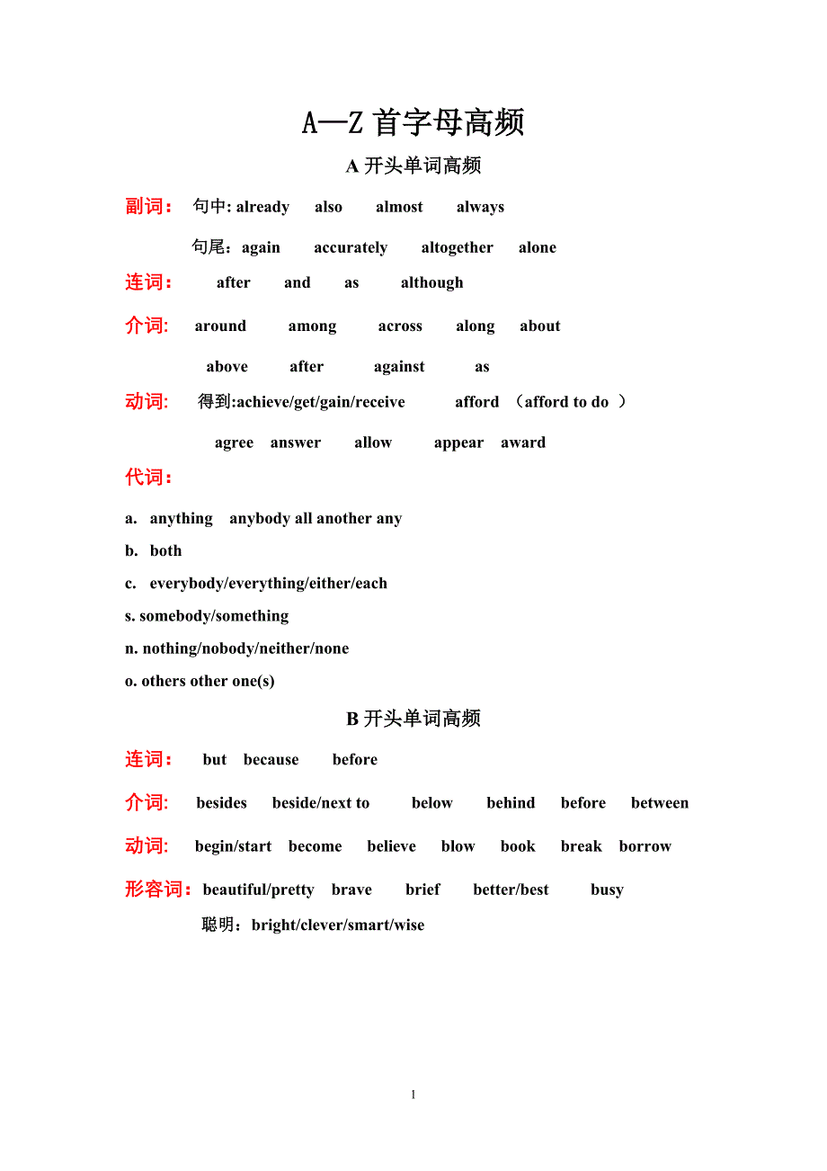 中考英语首字母高频词汇.doc_第1页