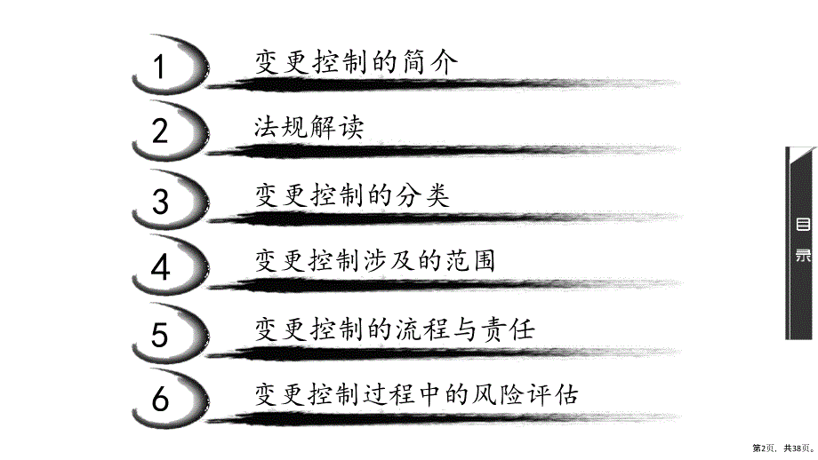 GMP变更控制培训课件_第2页