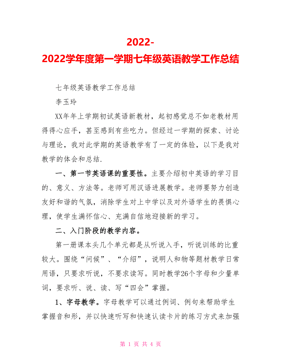 2022-2022学年度第一学期七年级英语教学工作总结_第1页