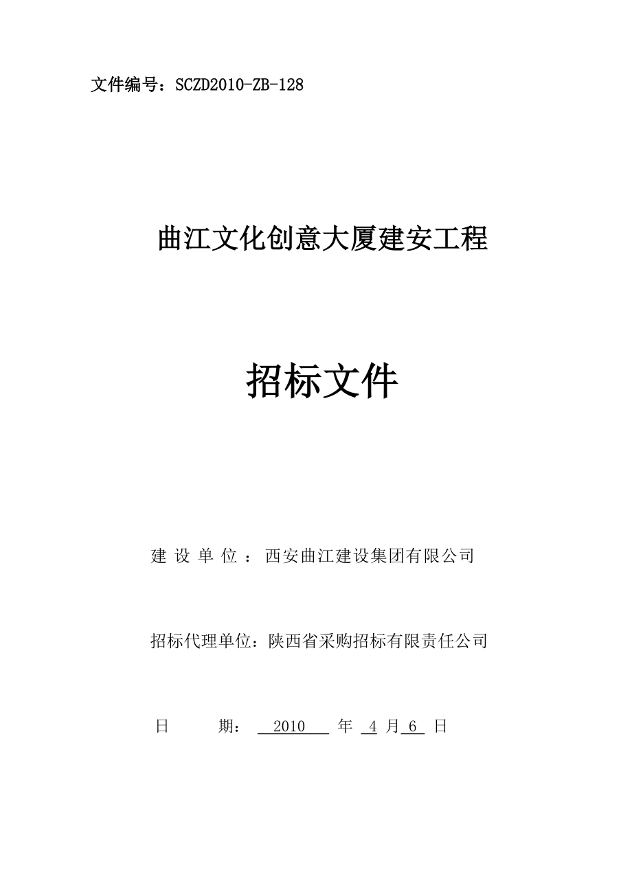 文化创意大厦建安工程招标文件_第1页