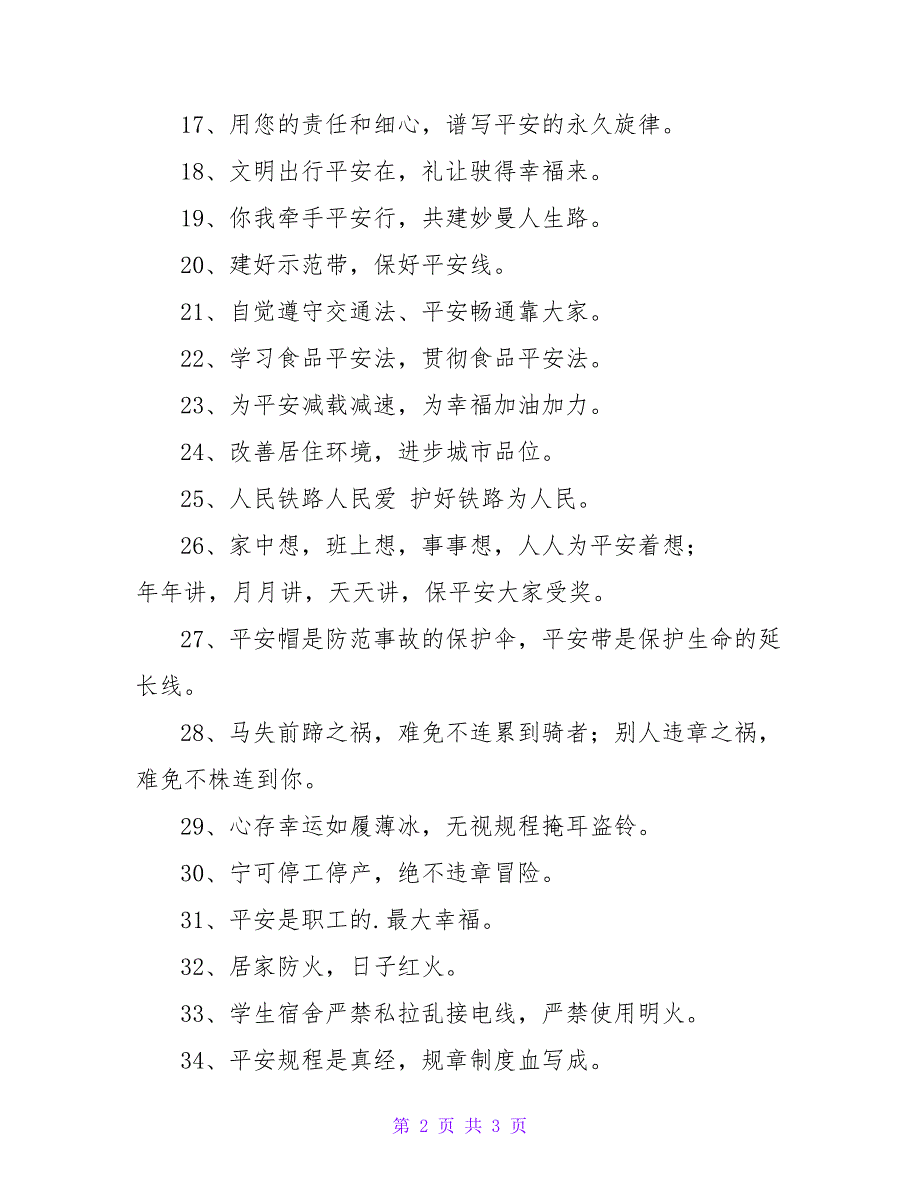 2023年安全标语集锦44条.doc_第2页