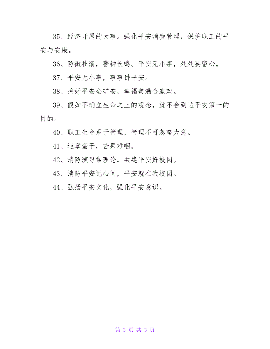 2023年安全标语集锦44条.doc_第3页