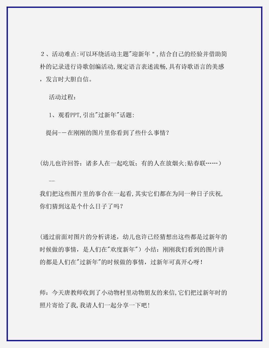 【幼儿教案】大班语言优质教案《欢欢乐乐过新年》_第3页