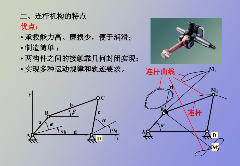 连杆机构非阶梯教室_第4页