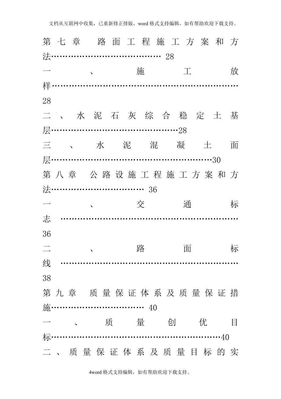 公路工程施工方案公路实施性施工组织设计_第4页