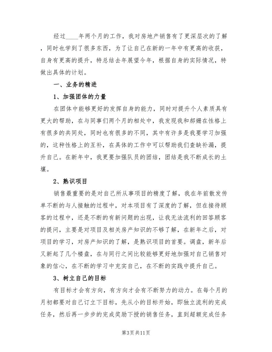 房地产年度工作计划(4篇)_第3页