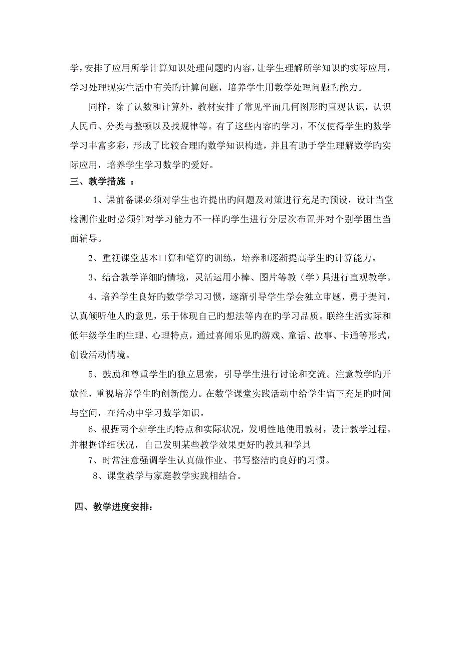 小学一年级数学下册教学计划_第2页