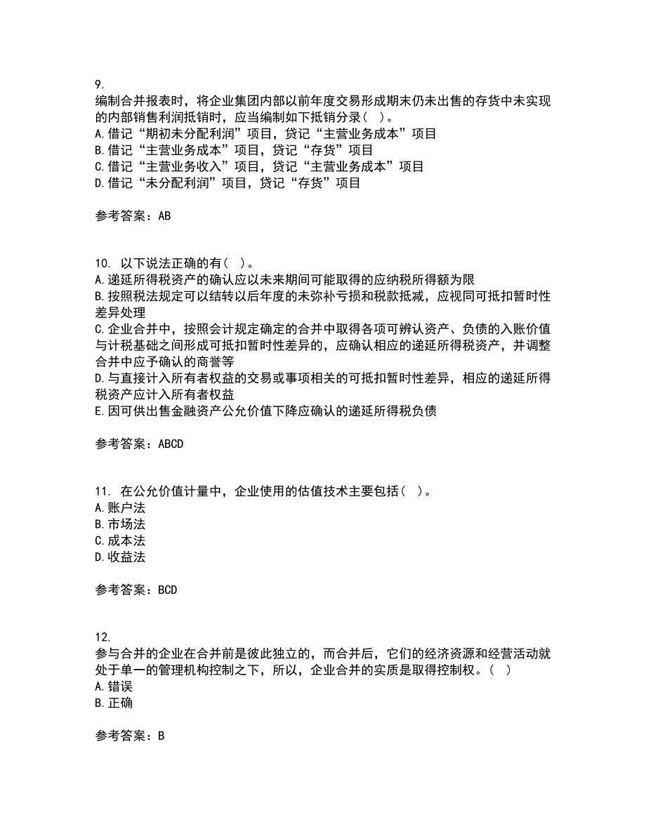 北京交通大学21秋《高级财务会计》在线作业三答案参考68_第3页