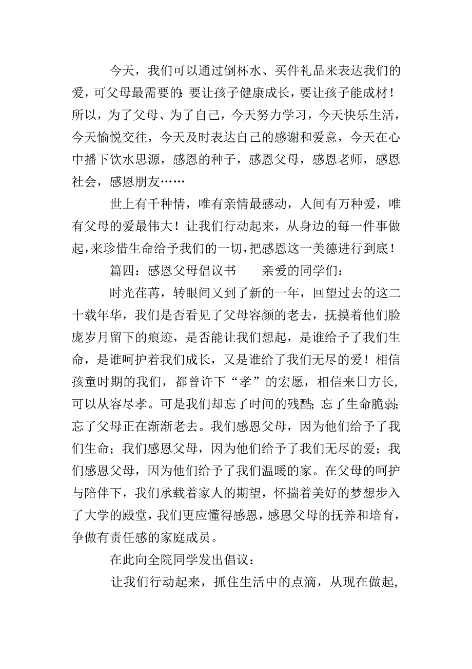 感恩父母倡议书5篇.doc_第5页