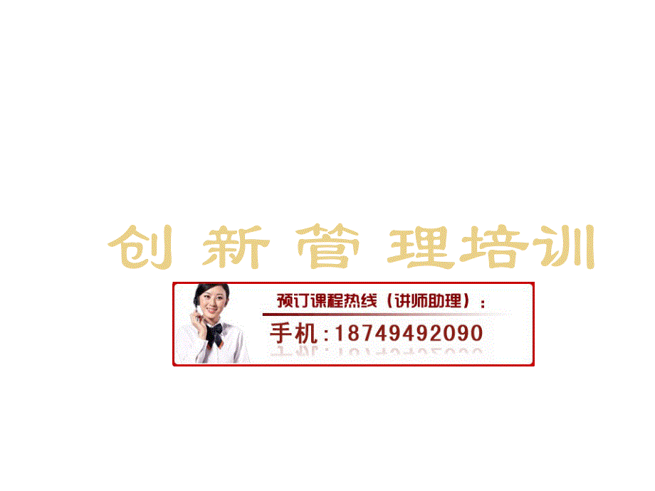 企业创新举例与技术创新过程_第1页