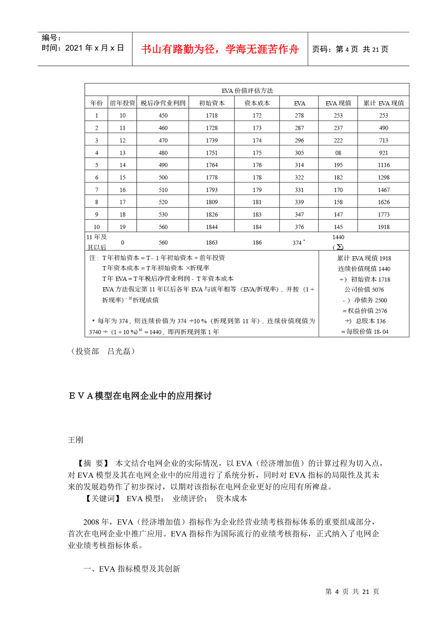 EVA经济收益附加值考核指标的介绍_第4页