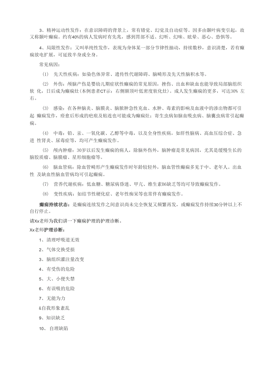 癫痫病人的护理业务查房_第2页