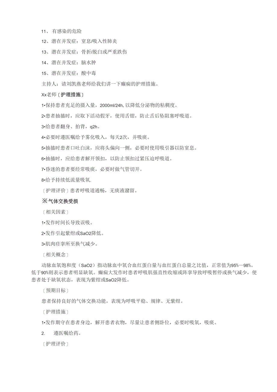 癫痫病人的护理业务查房_第3页