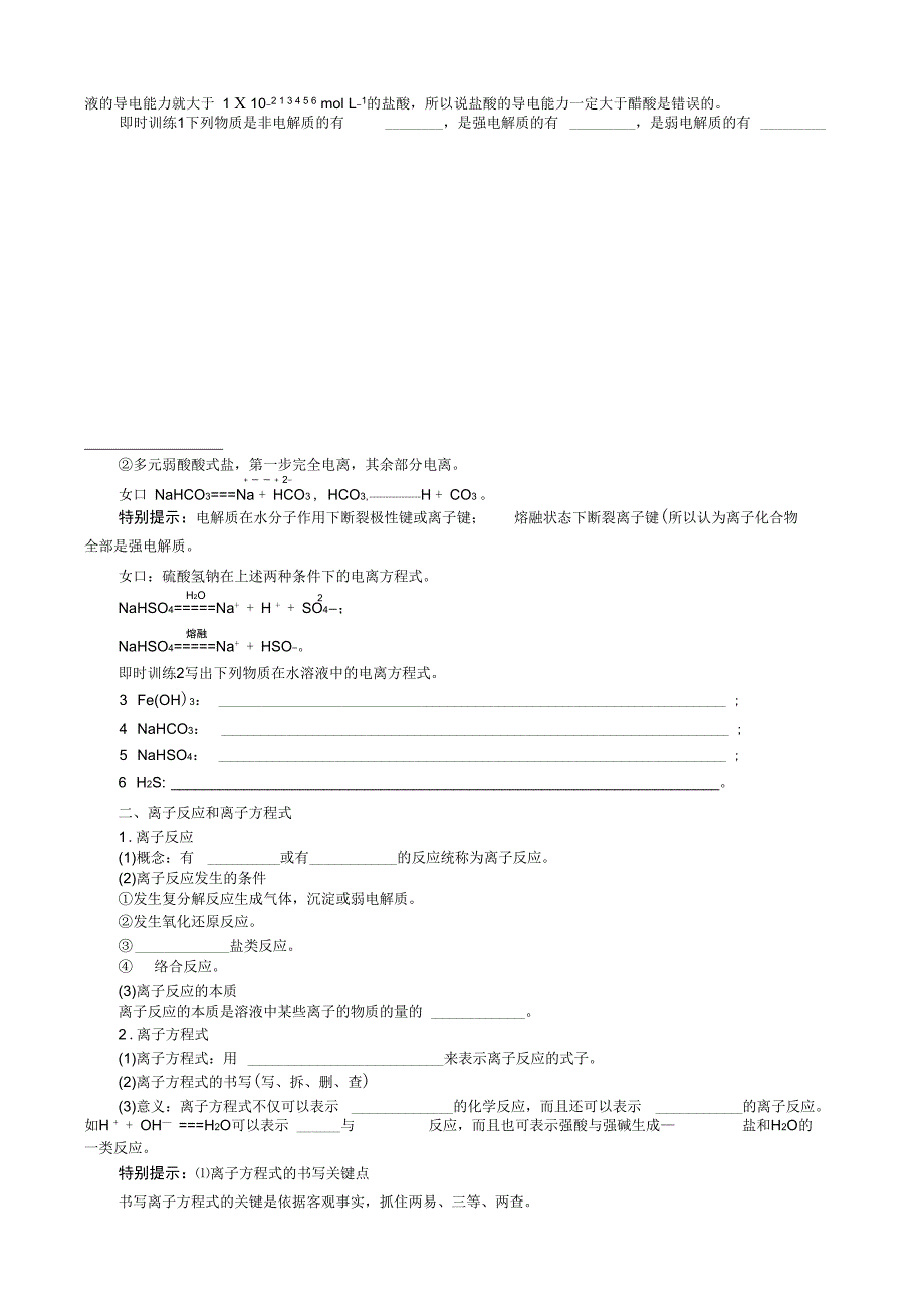 第二节电解质离子反应一轮复习_第2页