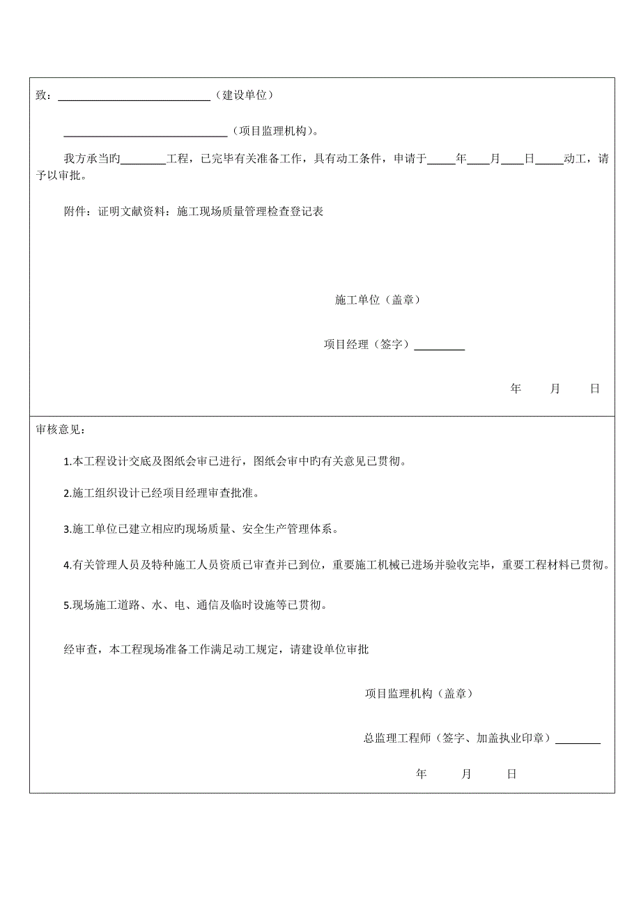 B类表综合施工单位用_第3页