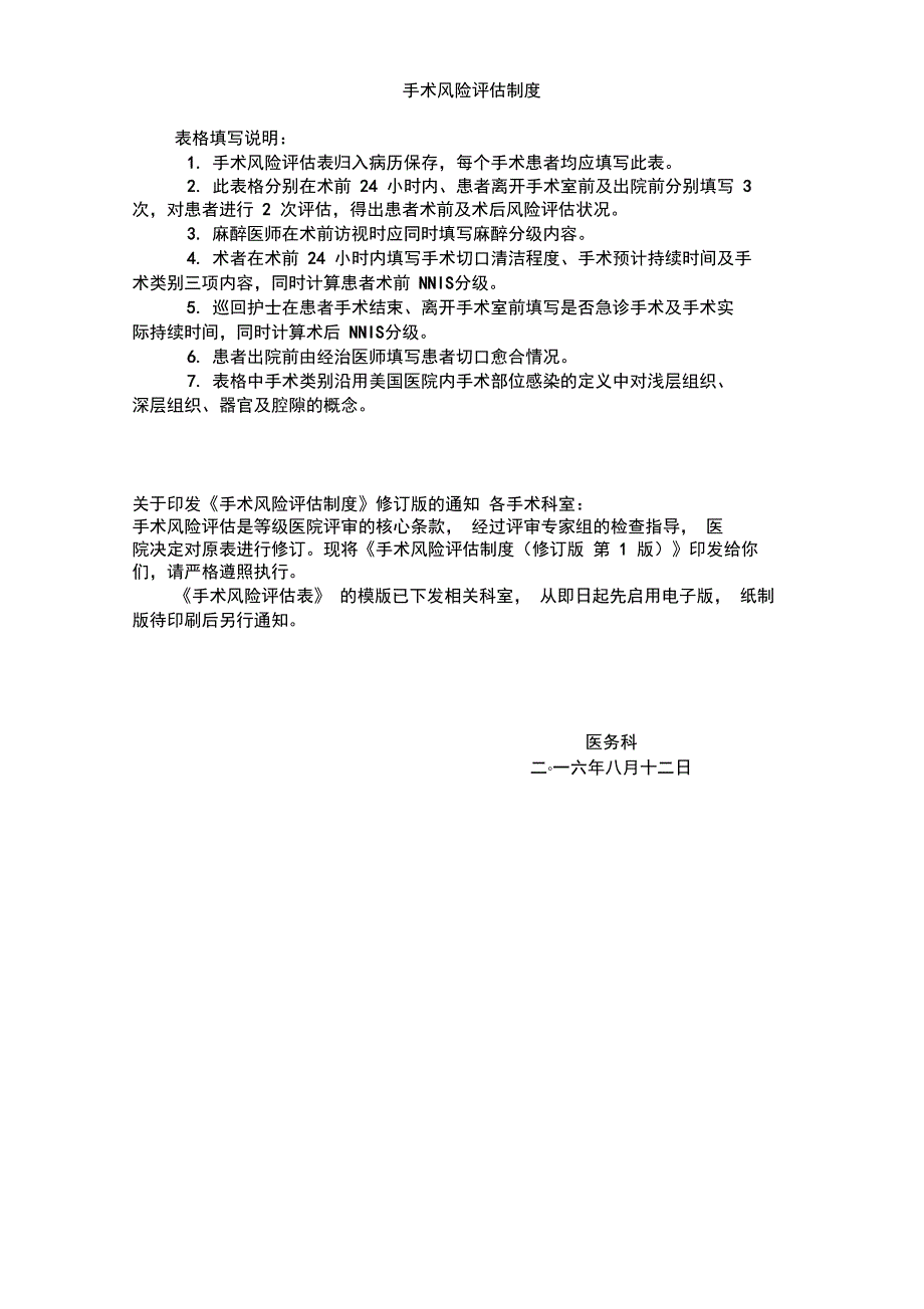 医院手术风险评估表_第2页