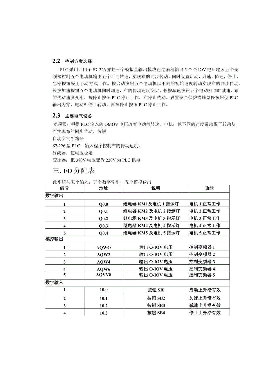 纺织机械同步传动控制系统课程设计_第3页