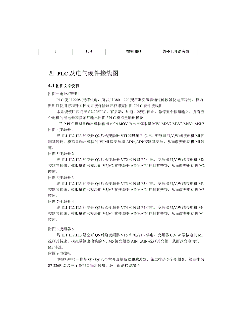 纺织机械同步传动控制系统课程设计_第4页