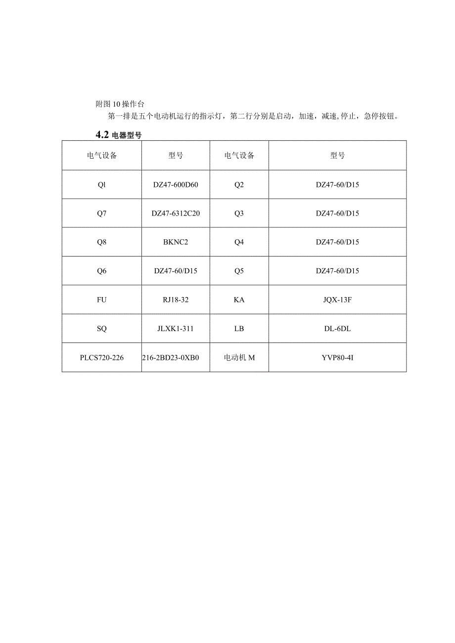 纺织机械同步传动控制系统课程设计_第5页